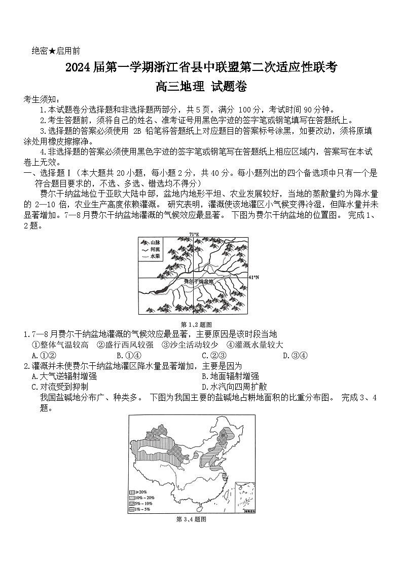 2023-2024学年浙江省县中联盟高三第二次适应性联考地理试题卷含答案01