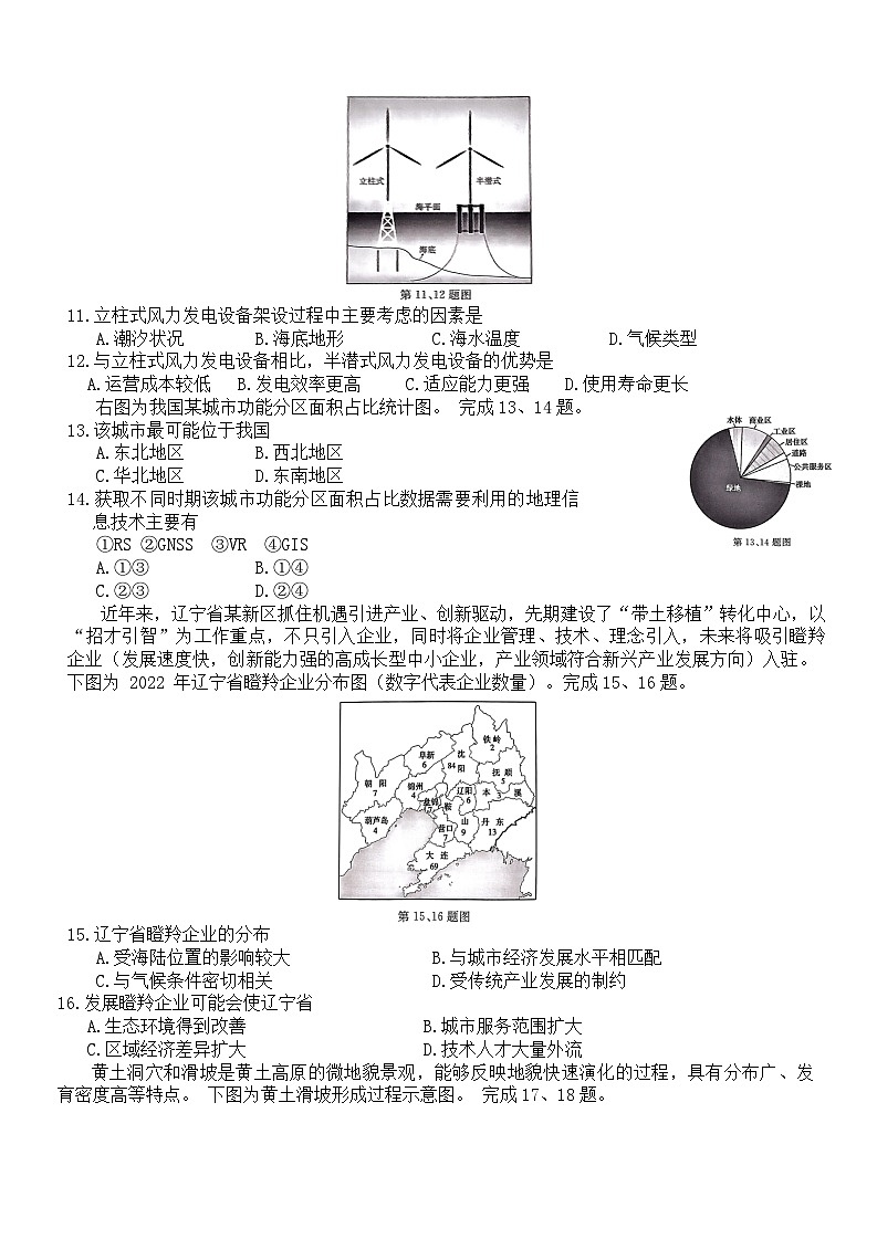 2023-2024学年浙江省县中联盟高三第二次适应性联考地理试题卷含答案03