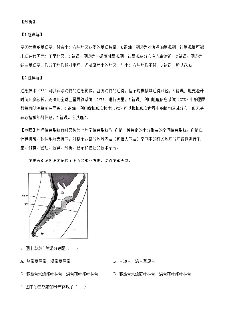 2023-2024学年浙江省县中联盟高三上学期第一次适应性联考地理试题含答案第2页