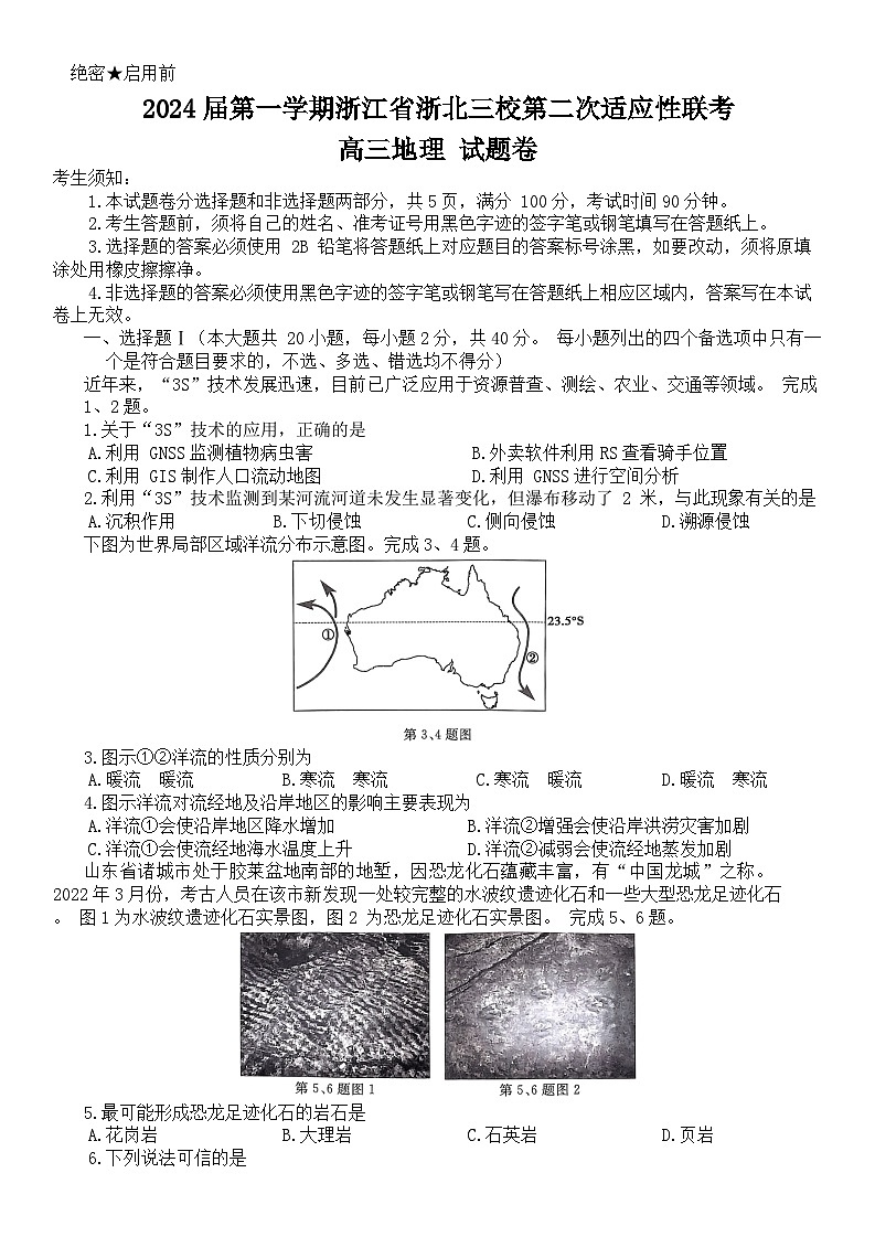 2023-2024学年浙江省浙北三校高三第二次适应性联考地理试题卷含答案第1页
