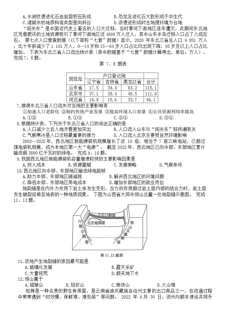 2023-2024学年浙江省浙北三校高三第二次适应性联考地理试题卷含答案第2页