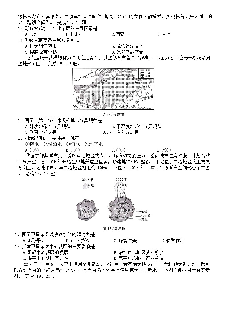 2023-2024学年浙江省浙北三校高三第二次适应性联考地理试题卷含答案第3页