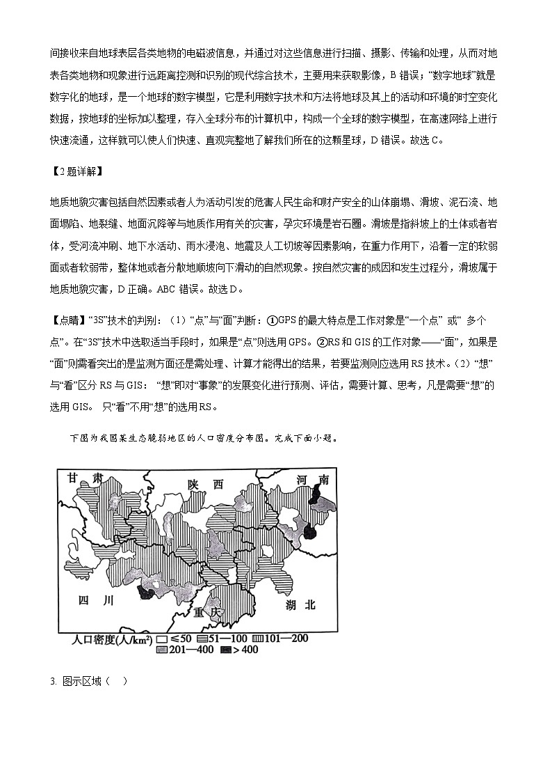 2023-2024学年浙江省浙北三校高三上学期第一次适应性联考地理试题含答案第2页