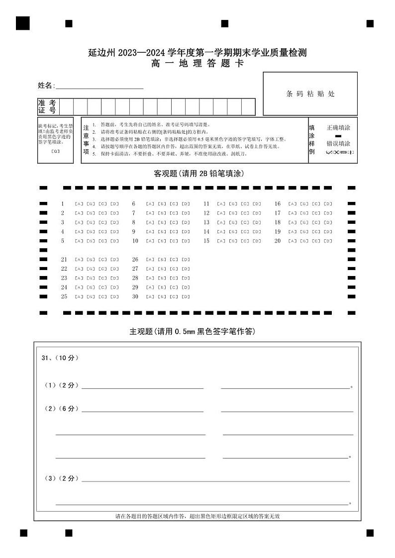 高一地理答题卡第1页