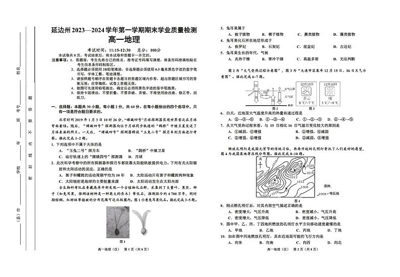 高一地理（汉） 8开第1页