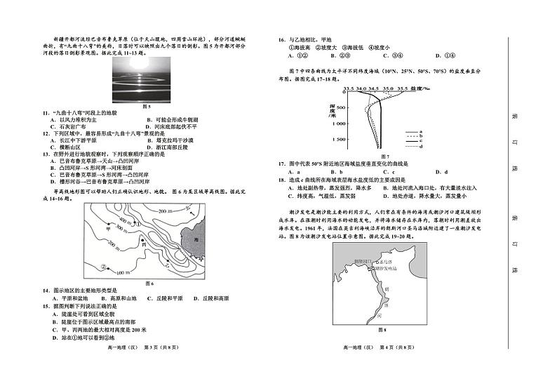 高一地理（汉） 8开第2页