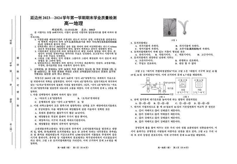 高一地理（朝） 8开第1页