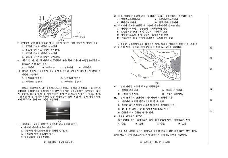 高一地理（朝） 8开第2页