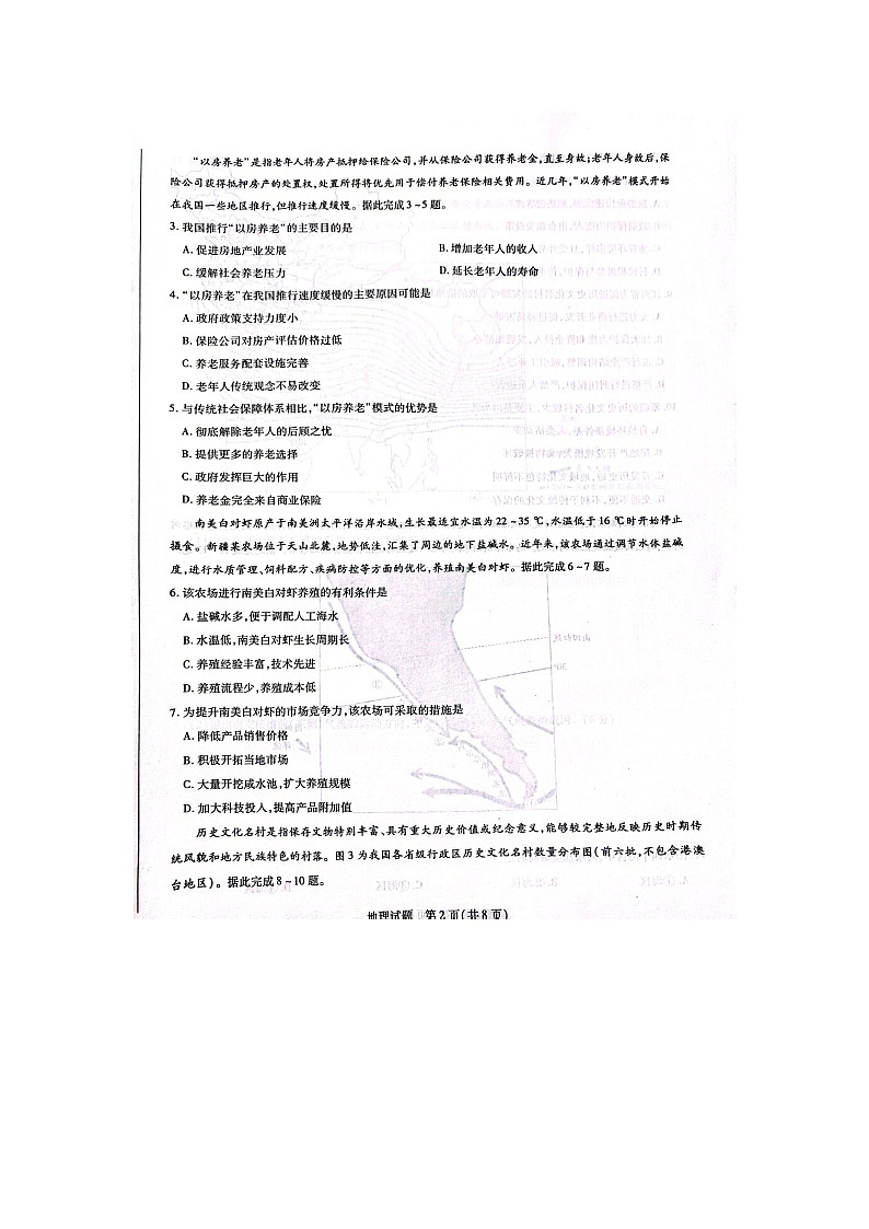 山东省齐鲁名校联盟2023-2024学年高三下学期开学地理试题第2页