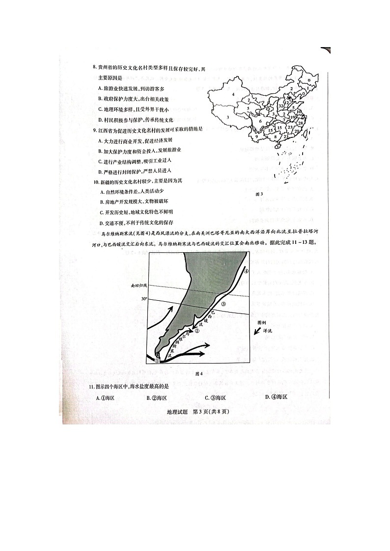山东省齐鲁名校联盟2023-2024学年高三下学期开学地理试题第3页