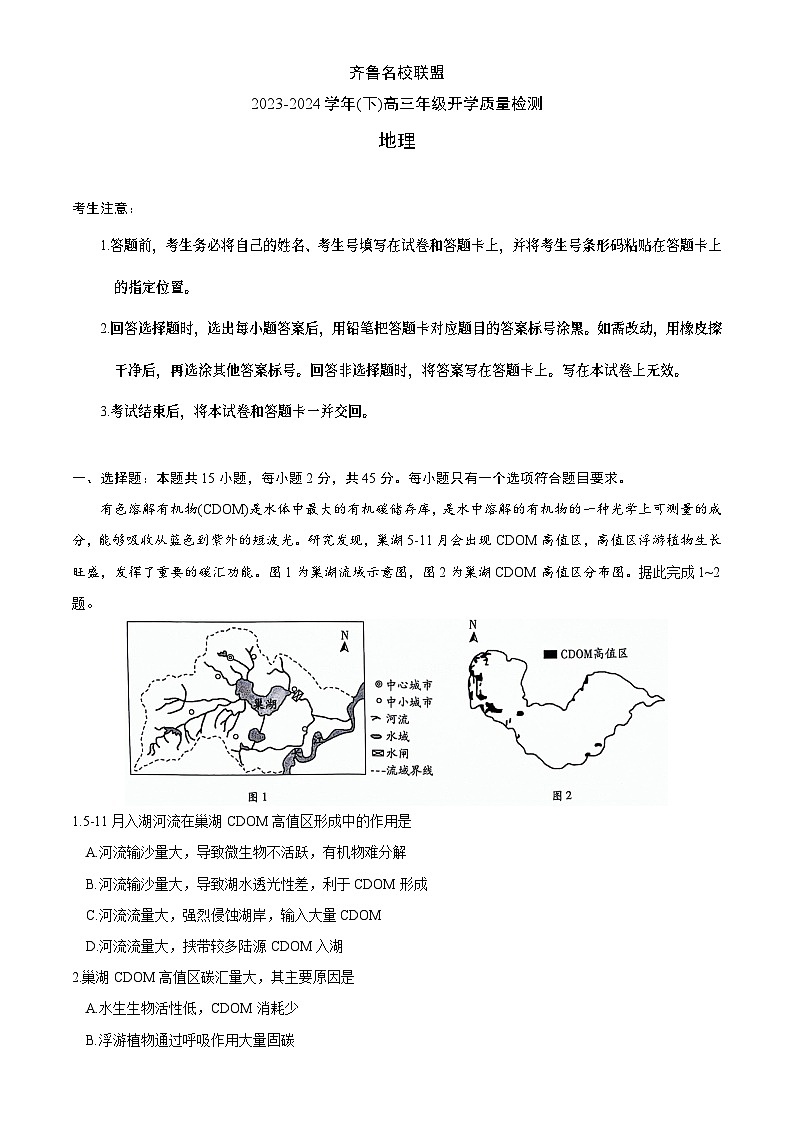 山东省齐鲁名校联盟2023-2024学年高三下学期开学考试地理试题+01
