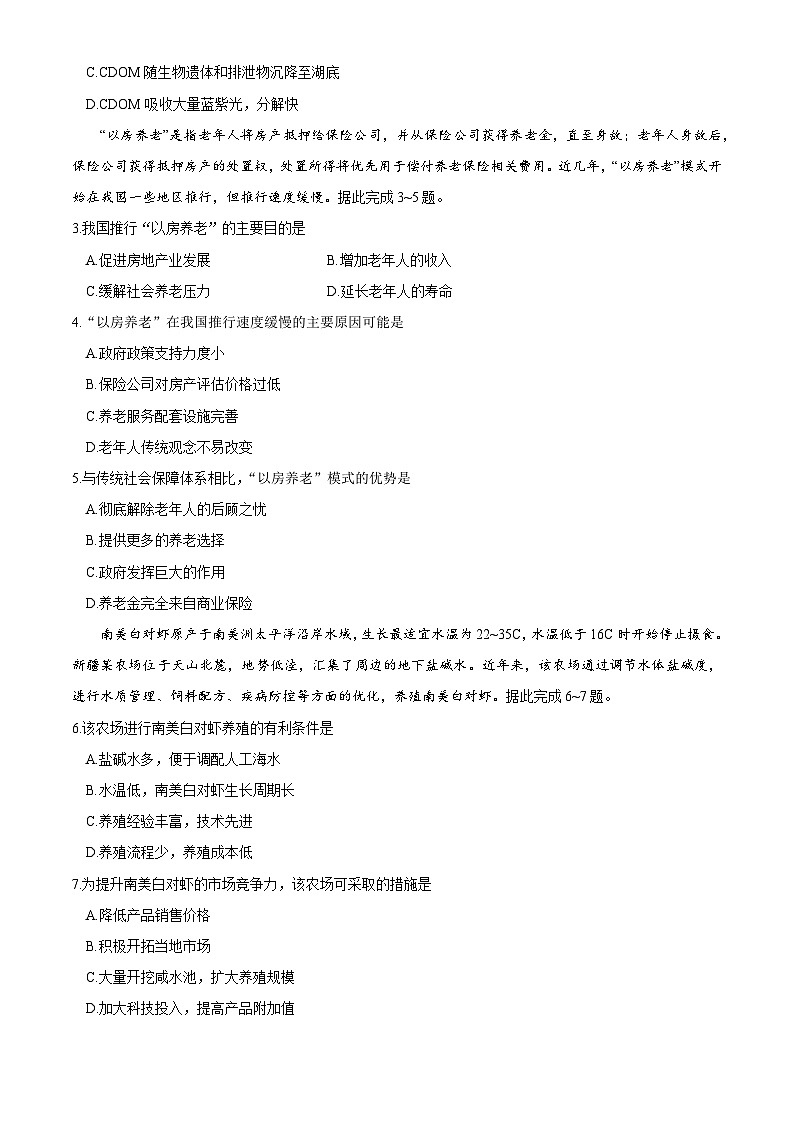 山东省齐鲁名校联盟2023-2024学年高三下学期开学考试地理试题+02