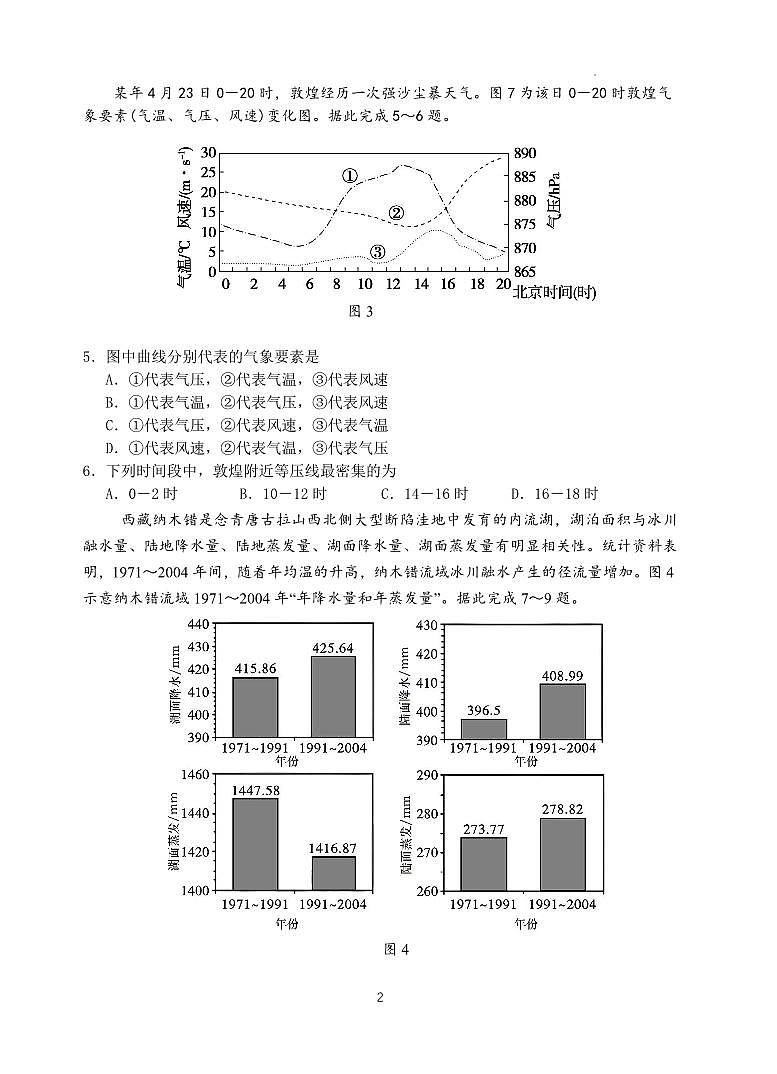 江苏省扬州中学2022-2023学年高三下学期3月月考地理试题02