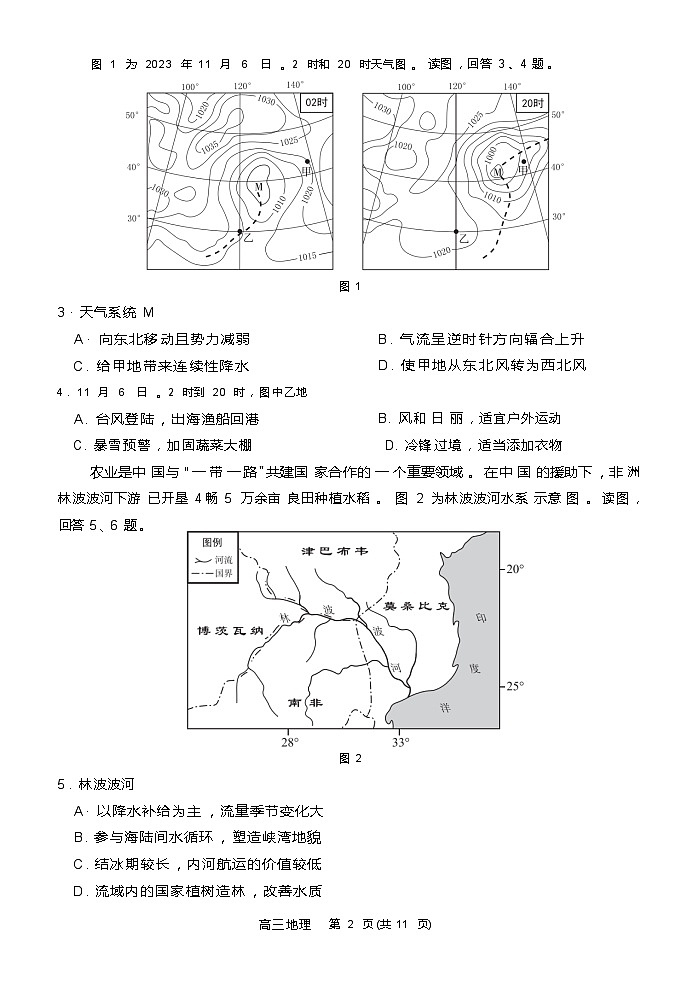 2024北京东城区高三上学期期末考试地理含答案02