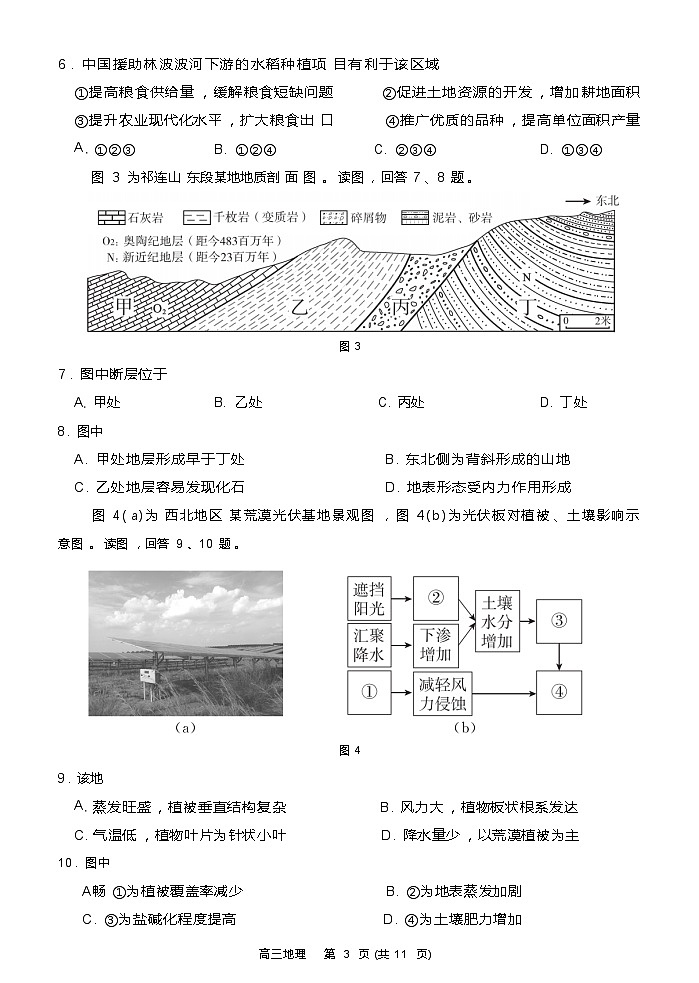 2024北京东城区高三上学期期末考试地理含答案03