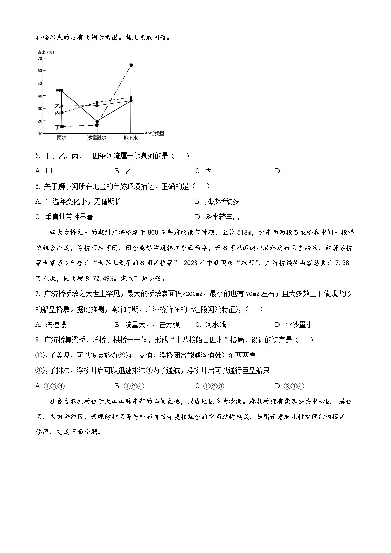 2024潮州高二上学期期末考试地理含解析第2页