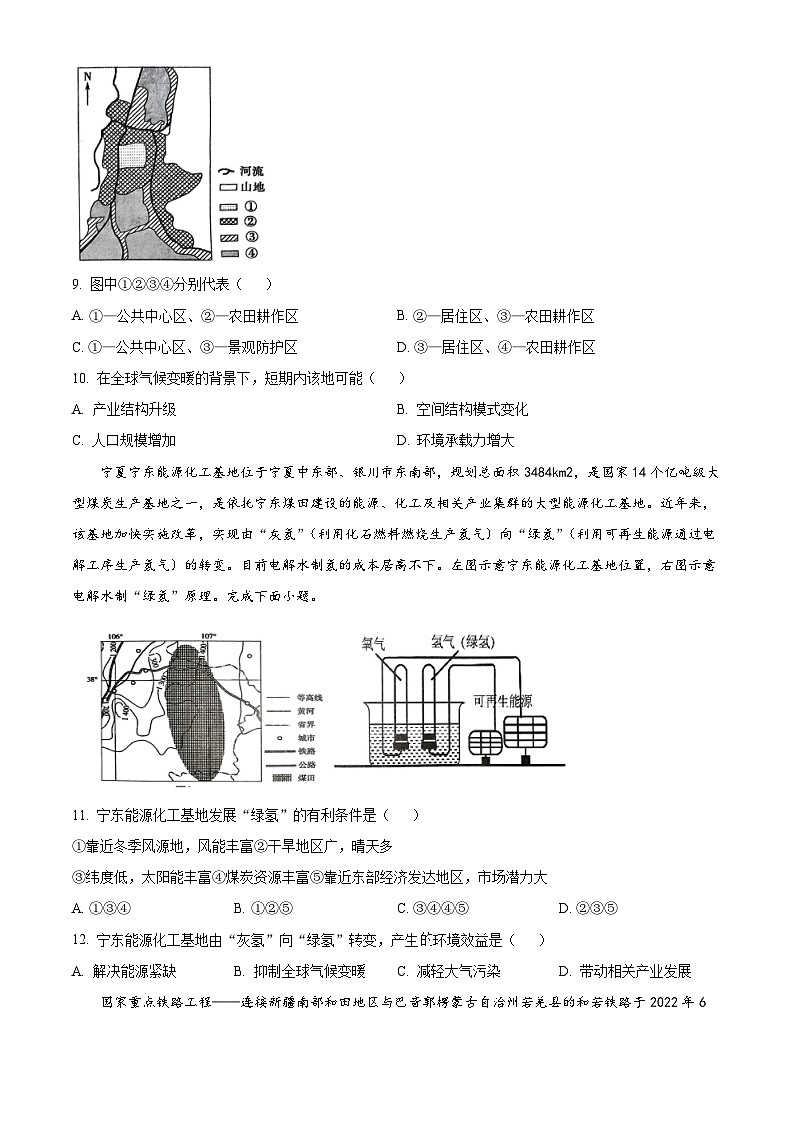 2024潮州高二上学期期末考试地理含解析第3页