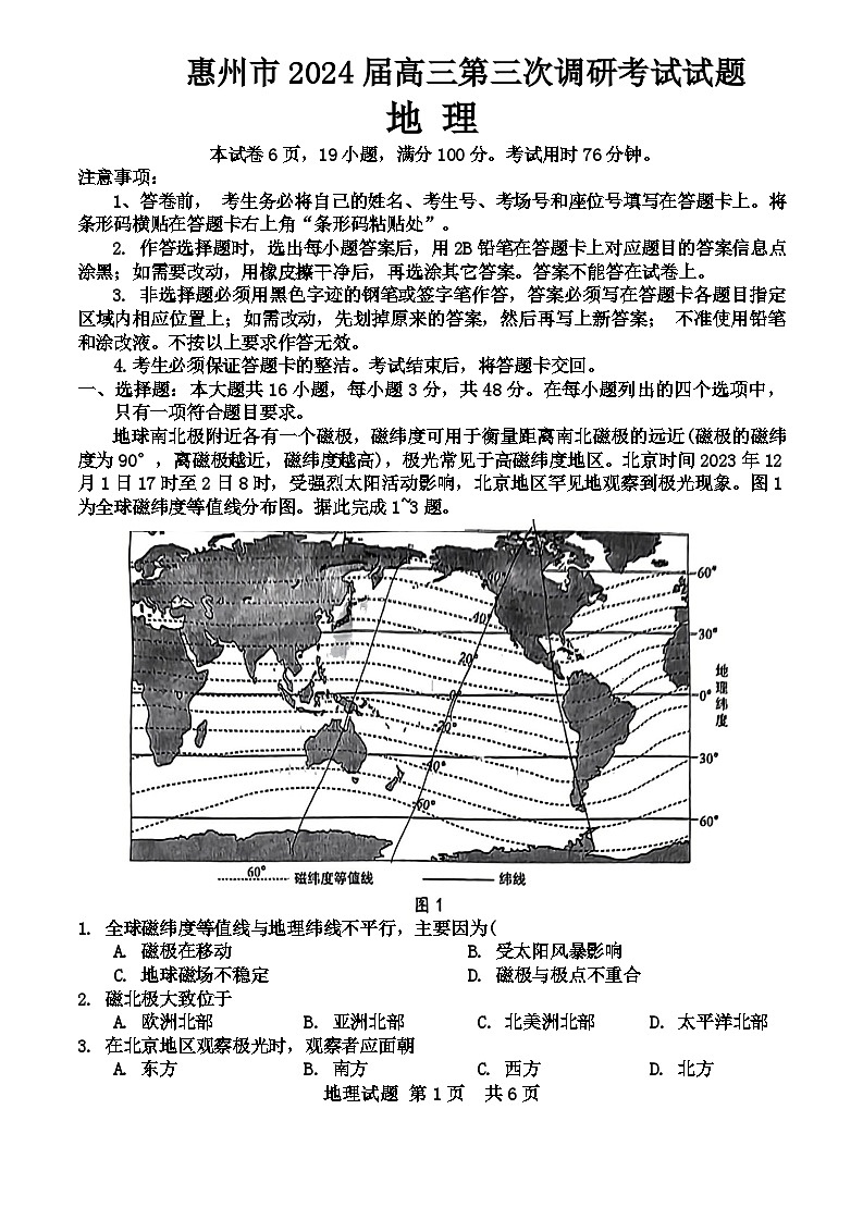 2023-2024学年广东省惠州市高三上学期第三次调研考试地理试题含答案01