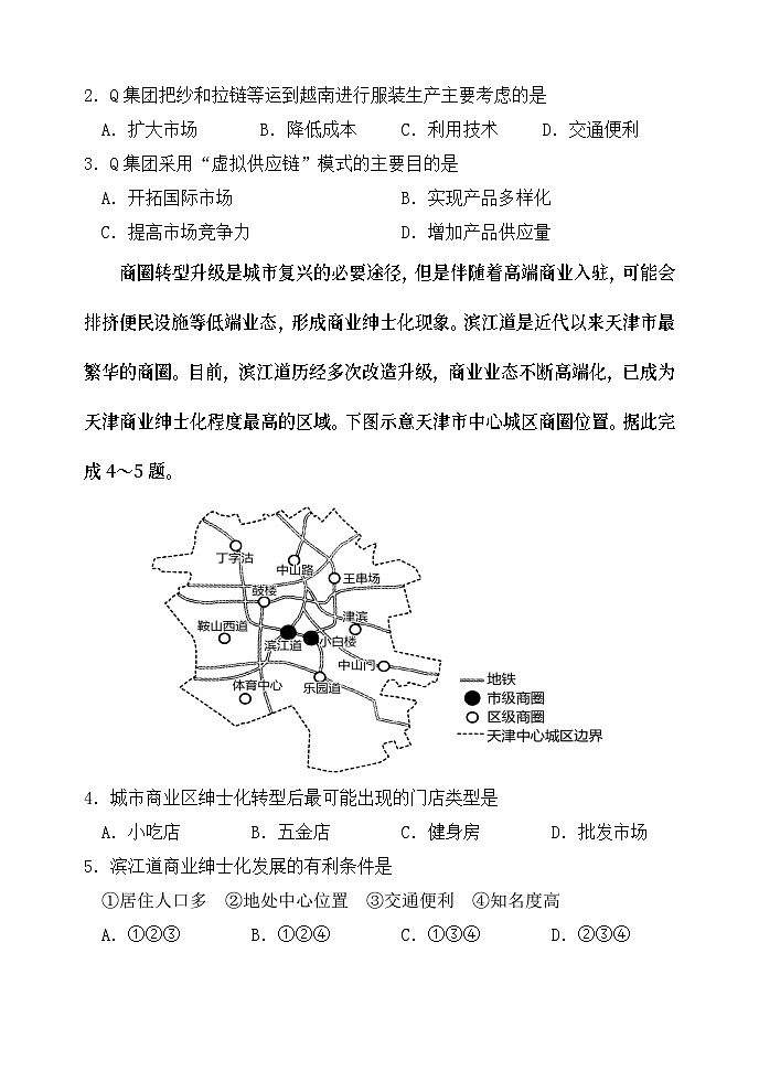 山东省烟台市2023-2024学年高二上学期期末考试地理试题02