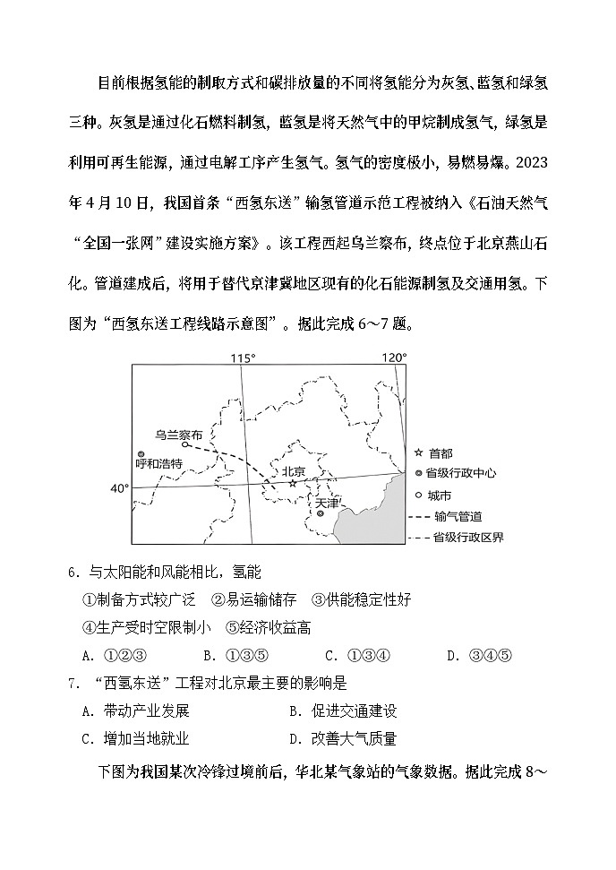 山东省烟台市2023-2024学年高二上学期期末考试地理试题03