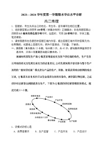 81，山东省烟台市2023-2024学年高二上学期期末考试地理试题(1)