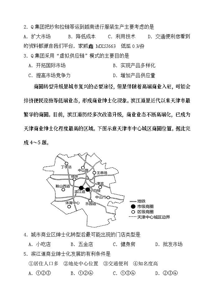 81，山东省烟台市2023-2024学年高二上学期期末考试地理试题(1)02