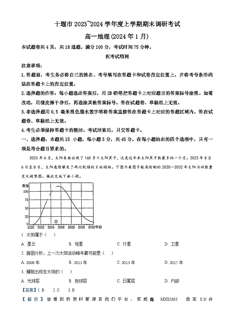 80，湖北省十堰市2023-2024学年高一上学期1月期末调研考试地理试卷第1页