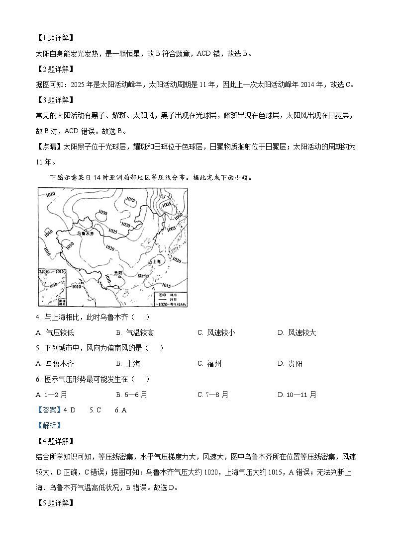80，湖北省十堰市2023-2024学年高一上学期1月期末调研考试地理试卷第2页