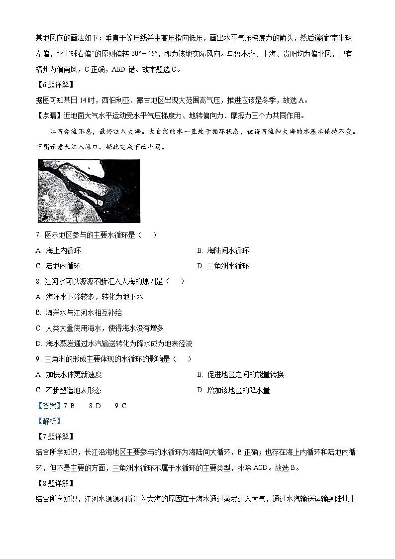 80，湖北省十堰市2023-2024学年高一上学期1月期末调研考试地理试卷第3页