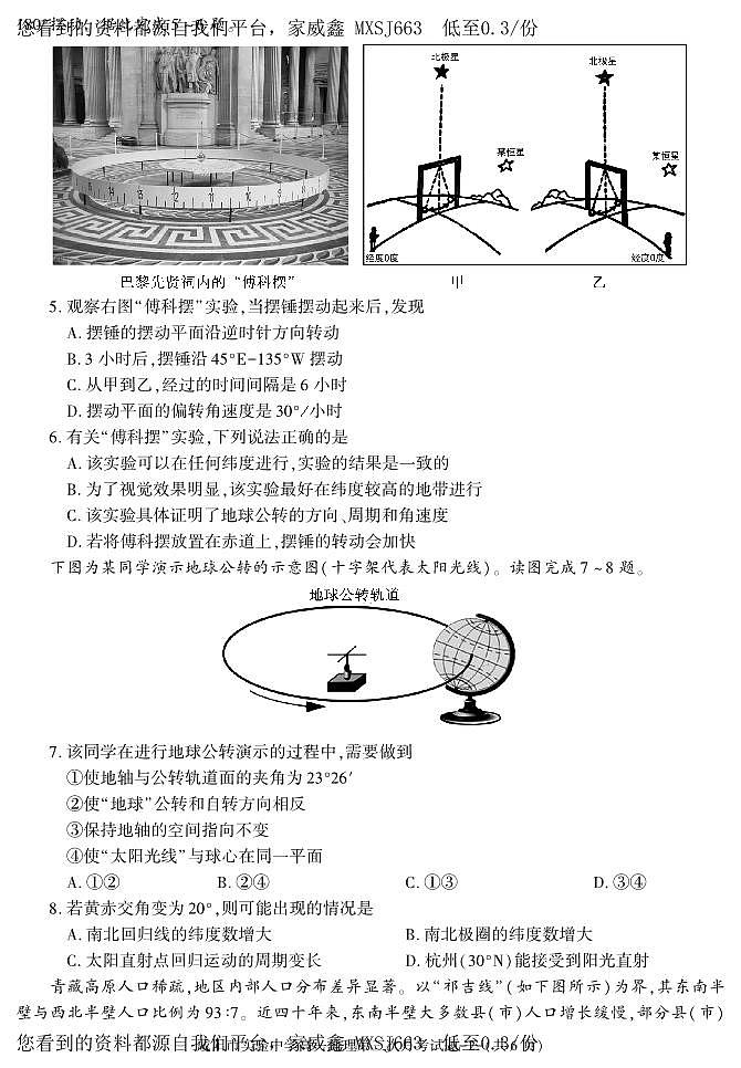 85，陕西省咸阳市实验中学2022-2023学年高一下学期第三次月考地理试题(1)02