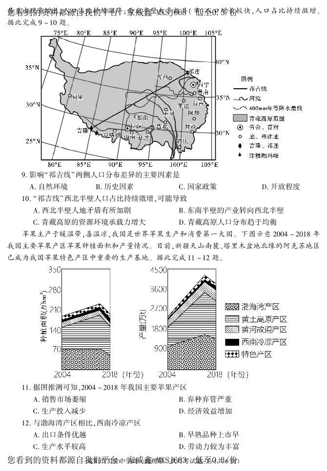 85，陕西省咸阳市实验中学2022-2023学年高一下学期第三次月考地理试题(1)03