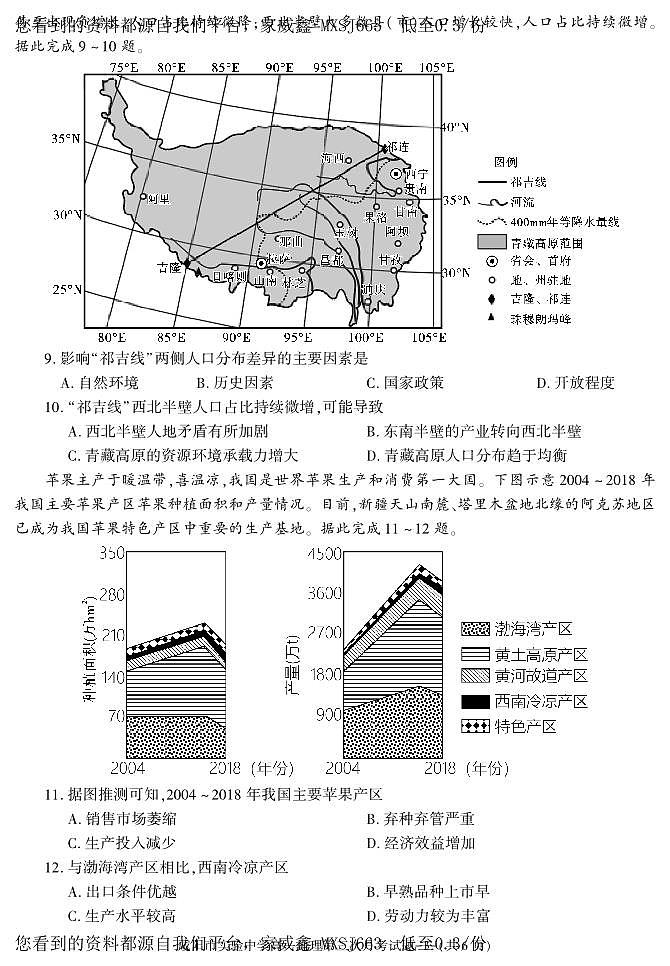 85，陕西省咸阳市实验中学2022-2023学年高一下学期第三次月考地理试题(1)03