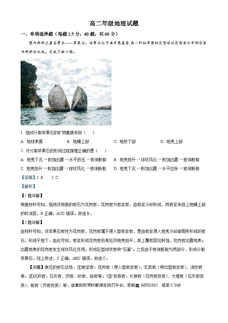 86，陕西省宝鸡市渭滨区2023-2024学年高二上学期期末考试地理试题01