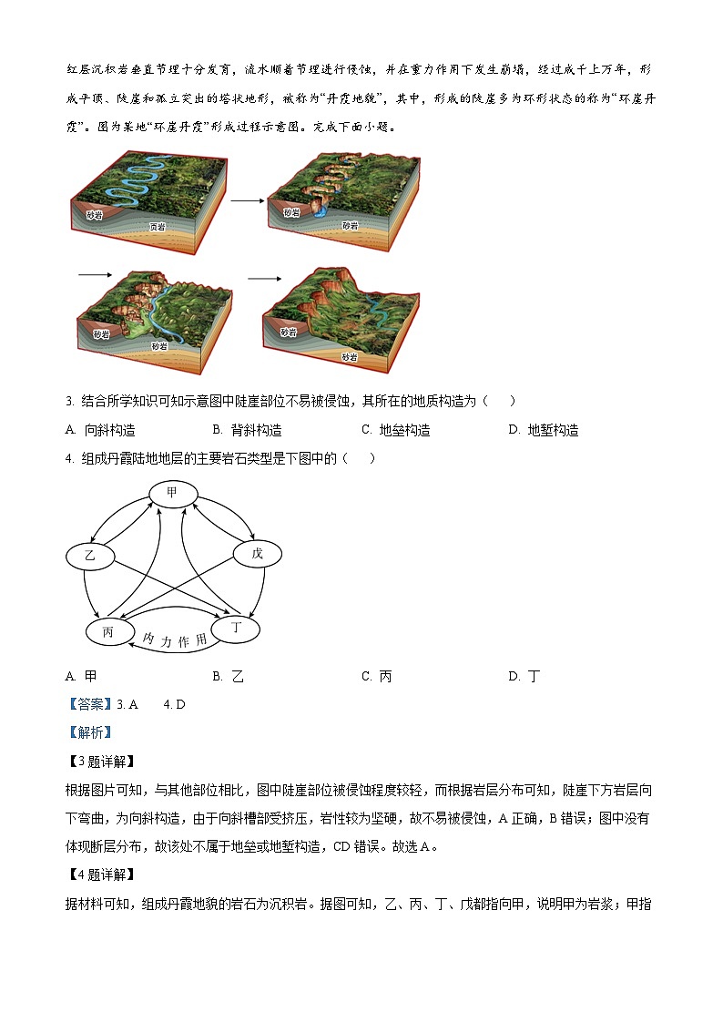86，陕西省宝鸡市渭滨区2023-2024学年高二上学期期末考试地理试题02