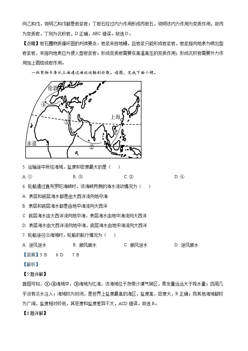 86，陕西省宝鸡市渭滨区2023-2024学年高二上学期期末考试地理试题03