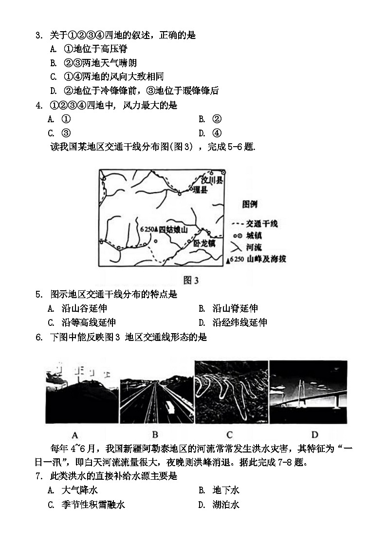 天津市部分区2023-2024学年高二上学期期末考试地理试卷（Word版附答案）02