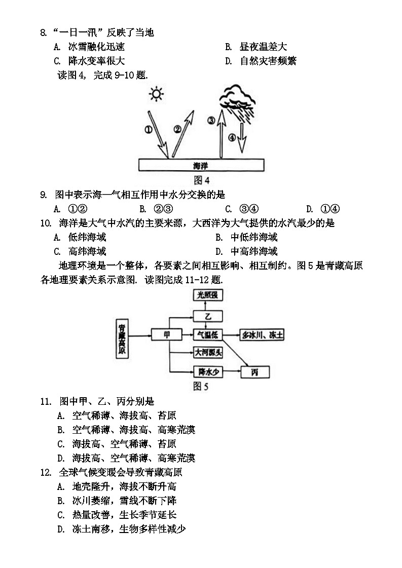 天津市部分区2023-2024学年高二上学期期末考试地理试卷（Word版附答案）03