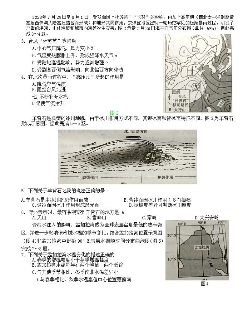 河南省信阳市2023-2024学年高三上学期第二次教学质量检测试题地理试卷（Word版附答案）02