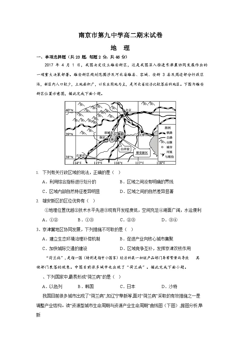 江苏省南京市第九中学2023-2024学年高二上学期期末考试地理试卷（Word版附解析）01