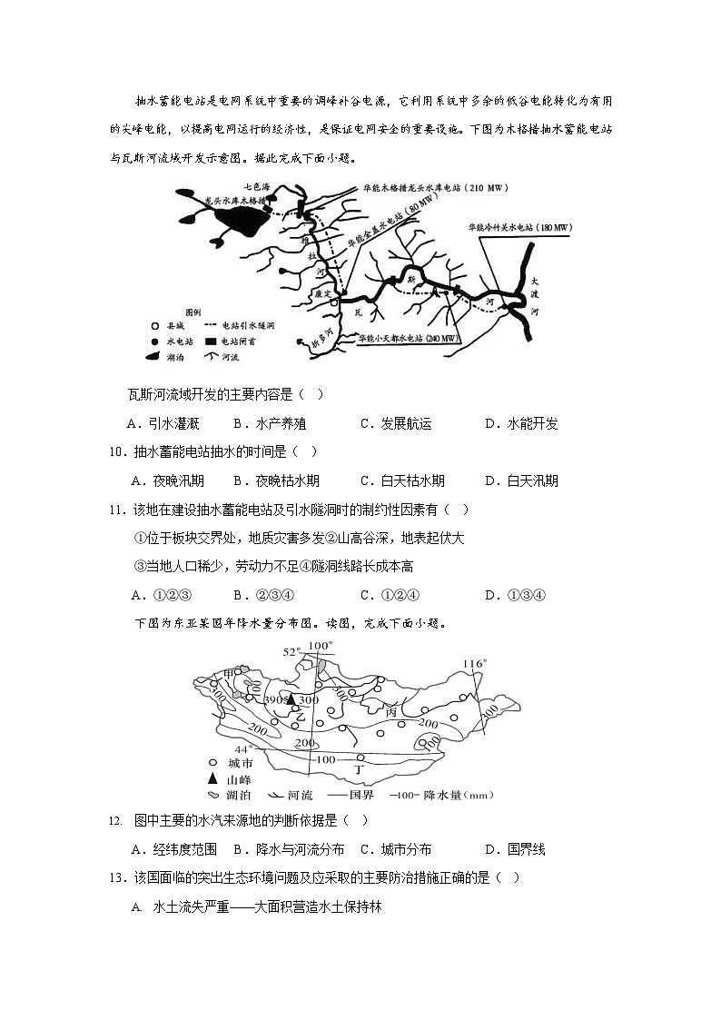 江苏省南京市第九中学2023-2024学年高二上学期期末考试地理试卷（Word版附解析）03