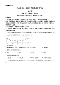 河北省部分学校2023-2024学年高三上学期期末质量监测联考地理试卷（Word版附解析）