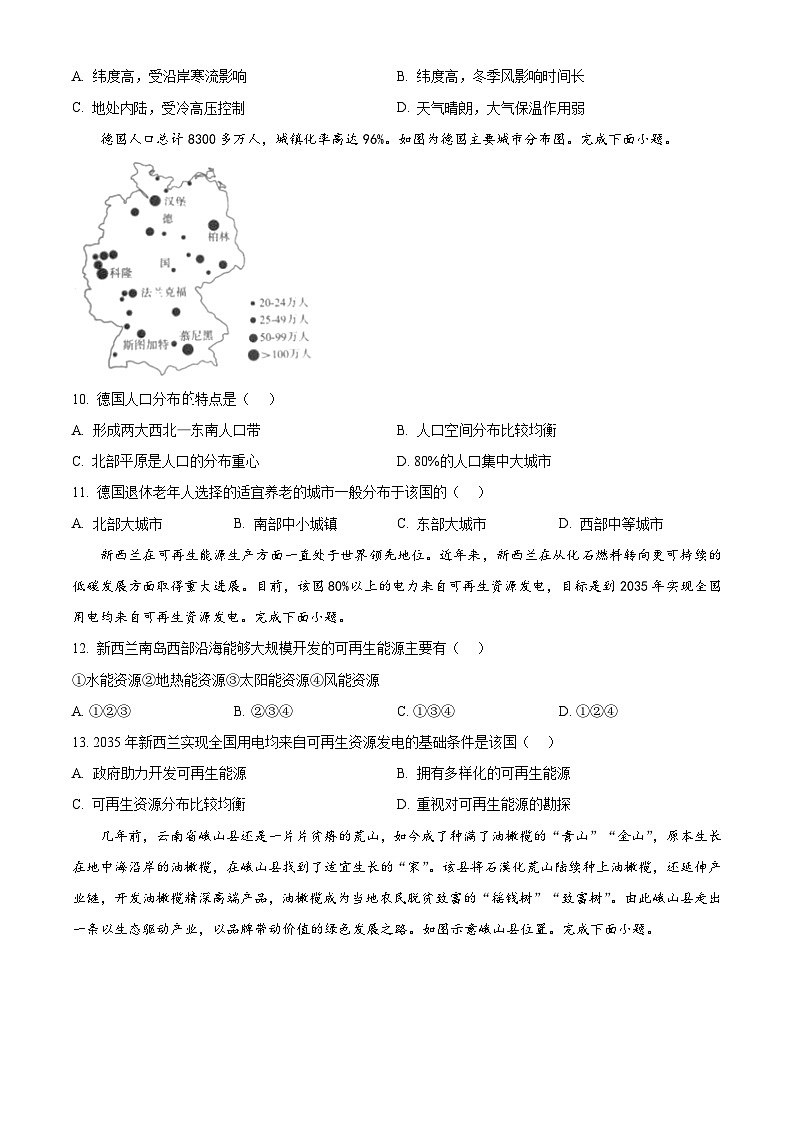 河北省部分学校2023-2024学年高三上学期期末质量监测联考地理试卷（Word版附解析）03