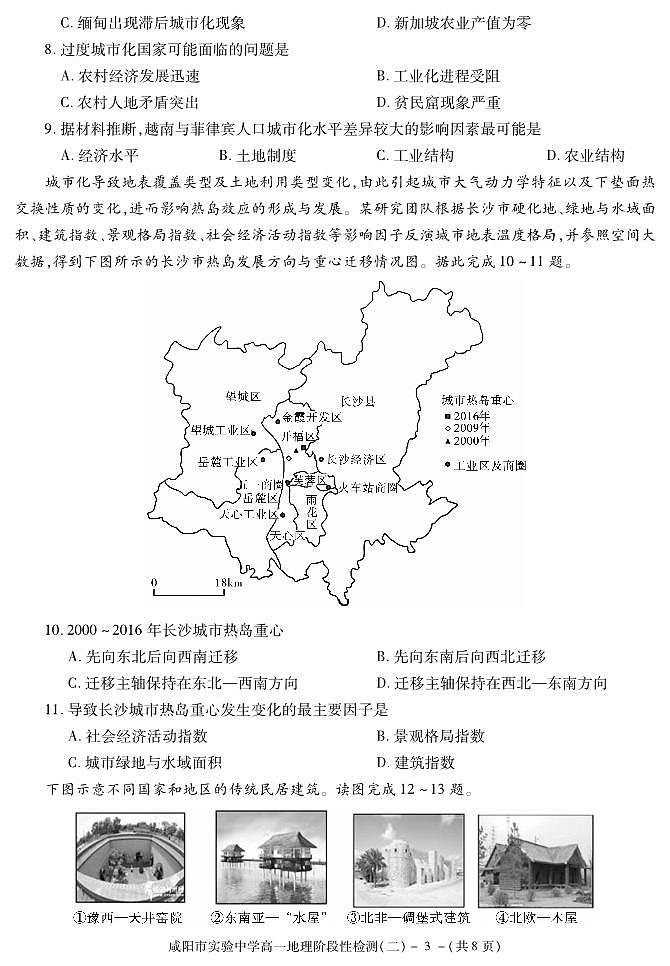 陕西省咸阳市实验中学2021-2022学年高一下学期阶段检测（月考）（二）地理试题03