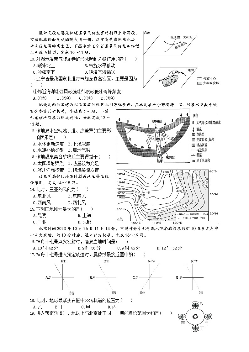 陕西省宝鸡市渭滨区2023-2024学年高二上学期期末考试地理试卷（Word版附答案）02