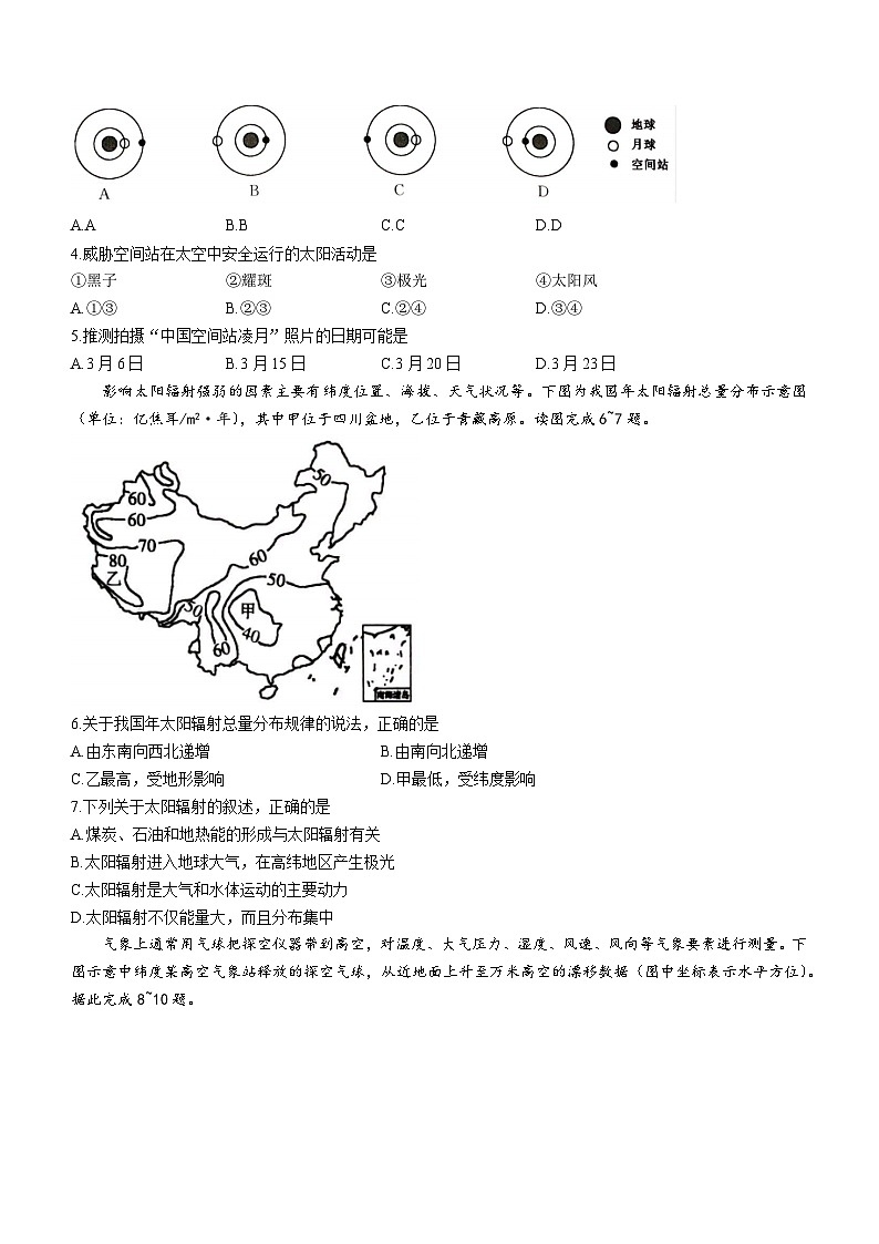 山东省聊城市2023-2024学年高一上学期期末考试地理试卷（Word版附答案）02