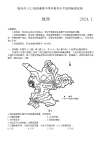 山东省临沂市2023-2024学年高二上学期期末考试地理试题（Word版附答案）