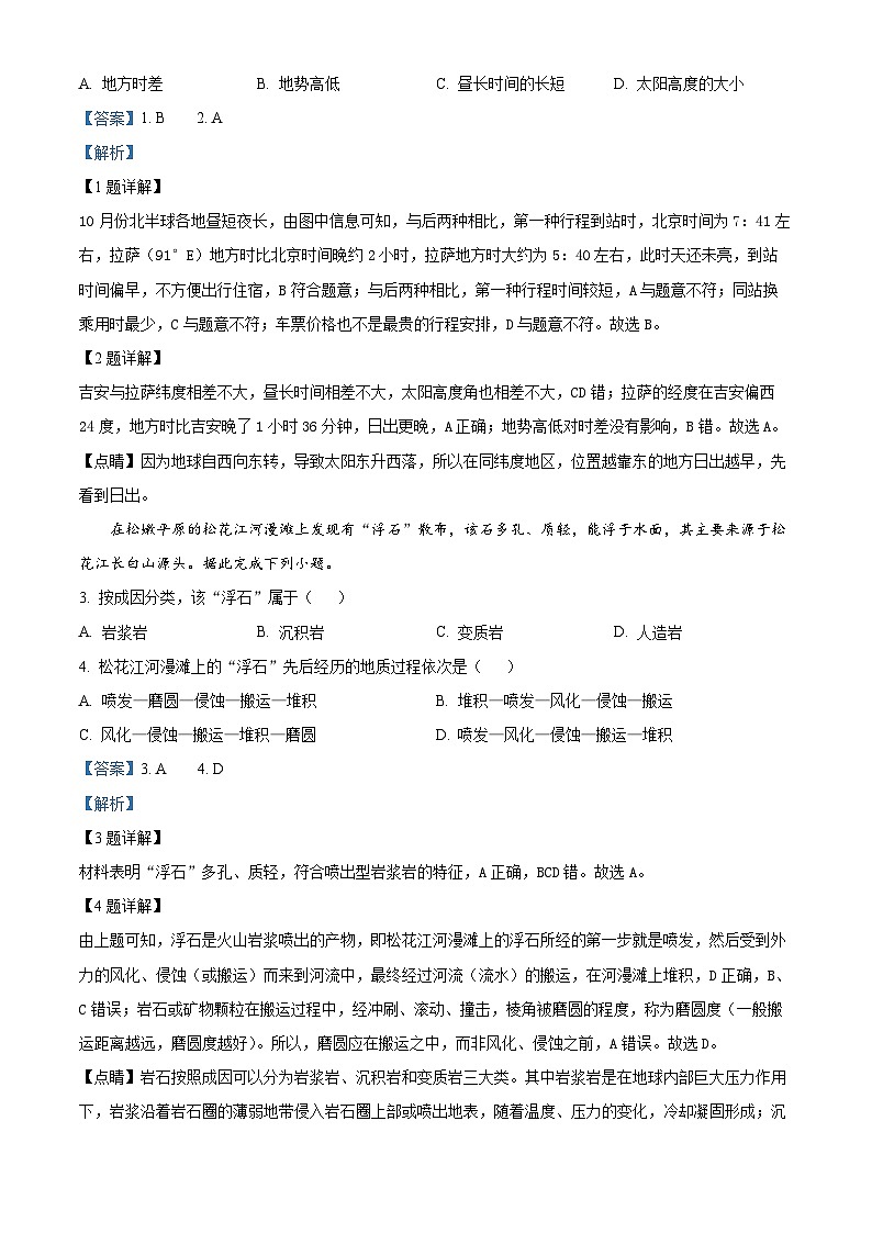 江西省吉安市2023-2024学年高二上学期1月期末地理试题（Word版附解析）02