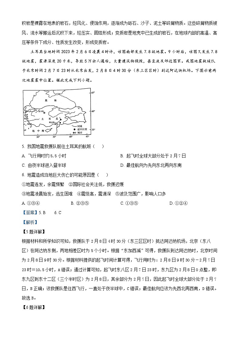 江西省吉安市2023-2024学年高二上学期1月期末地理试题（Word版附解析）03