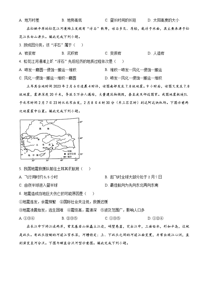 江西省吉安市2023-2024学年高二上学期1月期末地理试题（Word版附解析）02