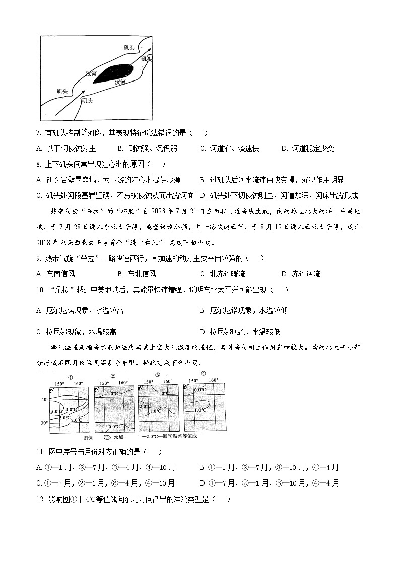江西省吉安市2023-2024学年高二上学期1月期末地理试题（Word版附解析）03